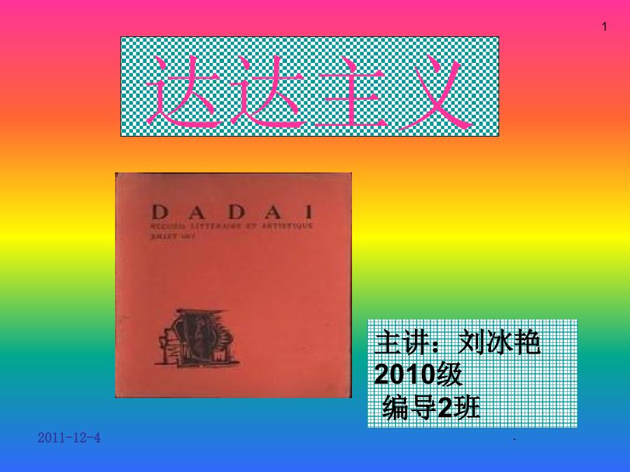 达达主义PPT文档资料.ppt_第1页