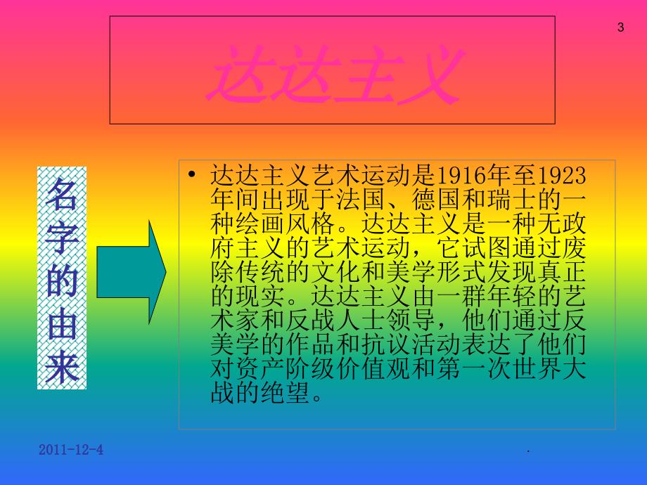 达达主义PPT文档资料.ppt_第3页