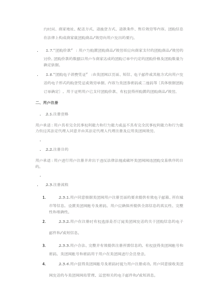 美团网用户协议.docx_第2页
