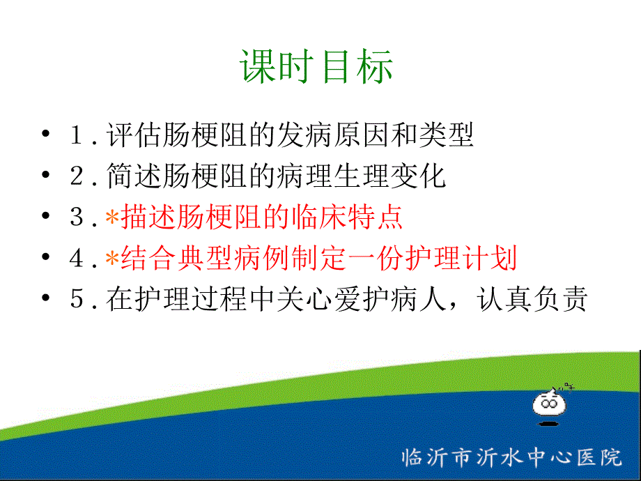 肠梗阻病人的护理ppt.ppt_第2页