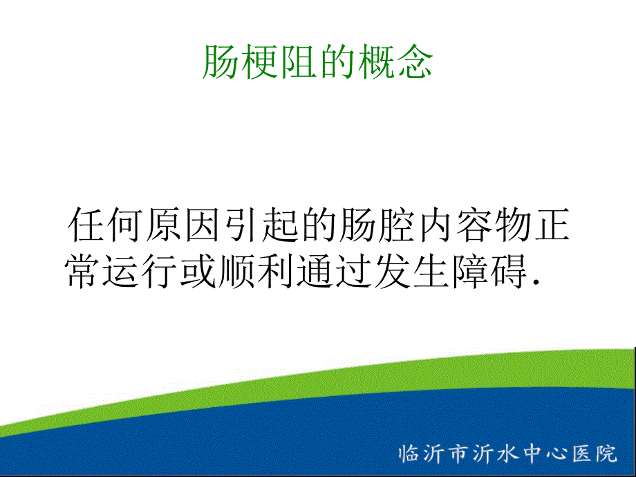 肠梗阻病人的护理ppt.ppt_第3页