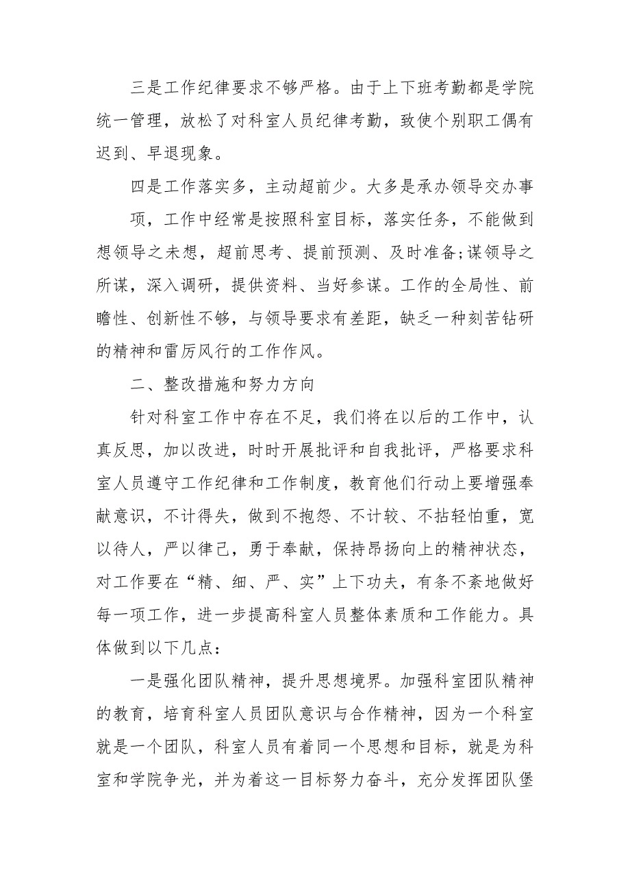 纪律作风整改实施方案.doc_第2页