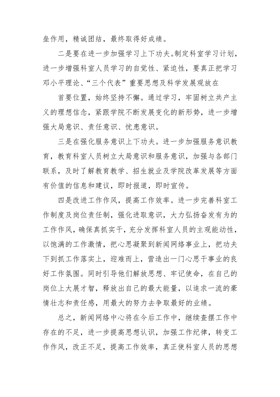 纪律作风整改实施方案.doc_第3页