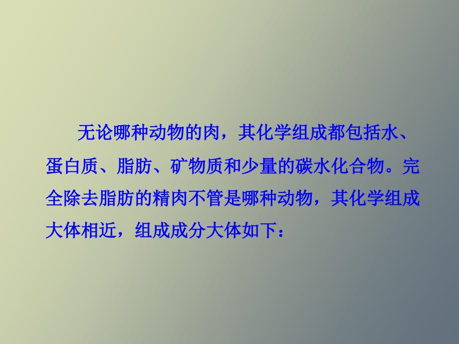 肉及肉制品的检疫.ppt_第2页