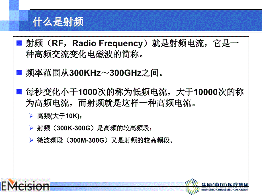 胆道射频消融技术.ppt_第3页