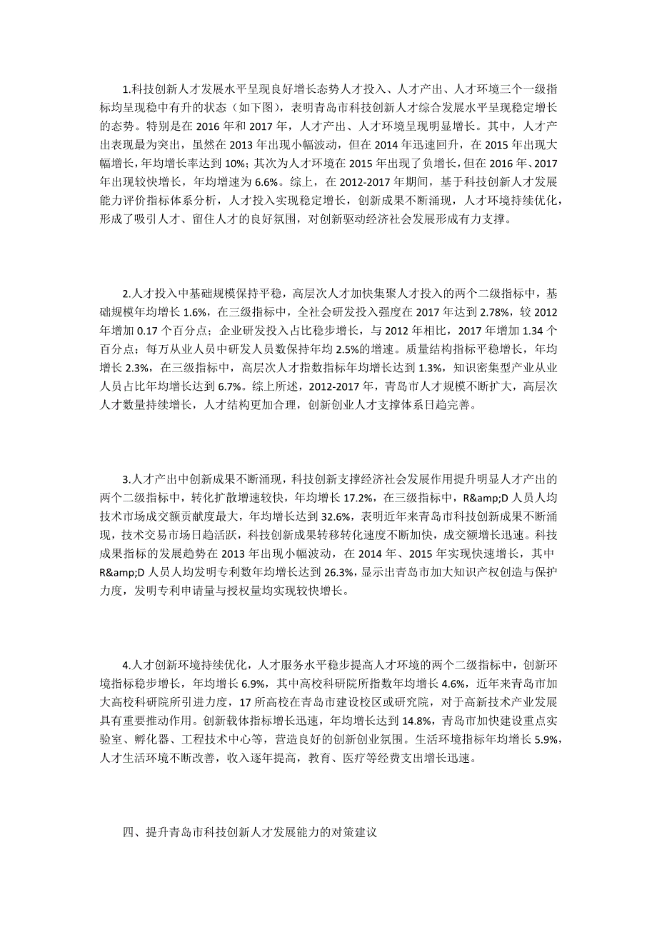 科技创新人才发展能力评价.docx_第3页