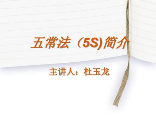 餐饮五常法管理PPT课件.ppt