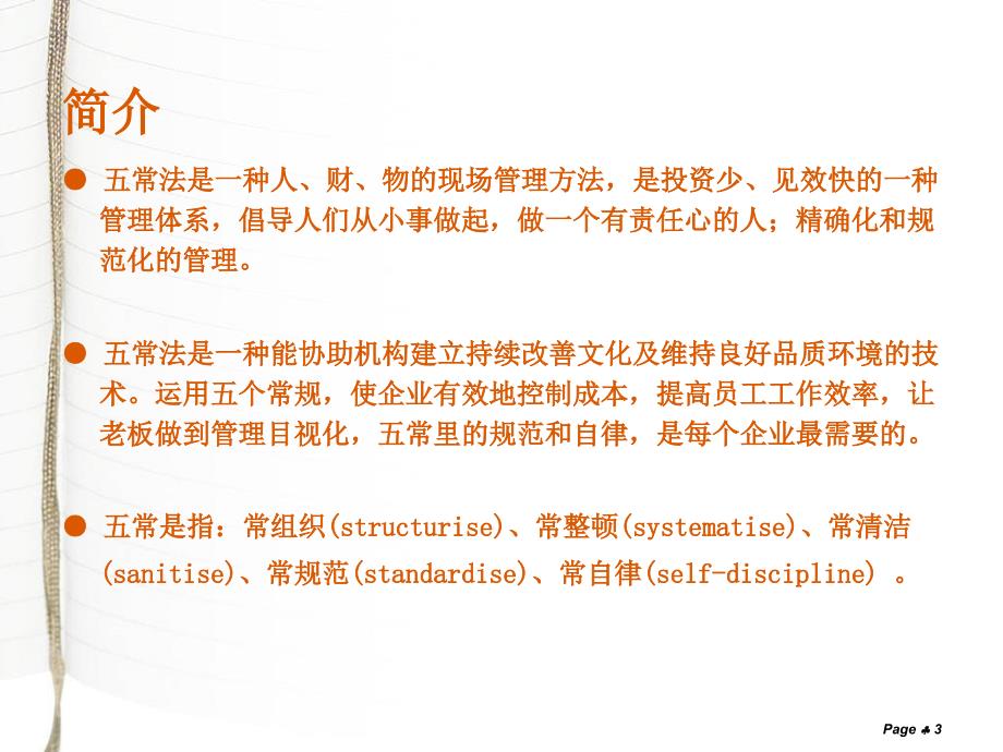 餐饮五常法管理PPT课件.ppt_第3页