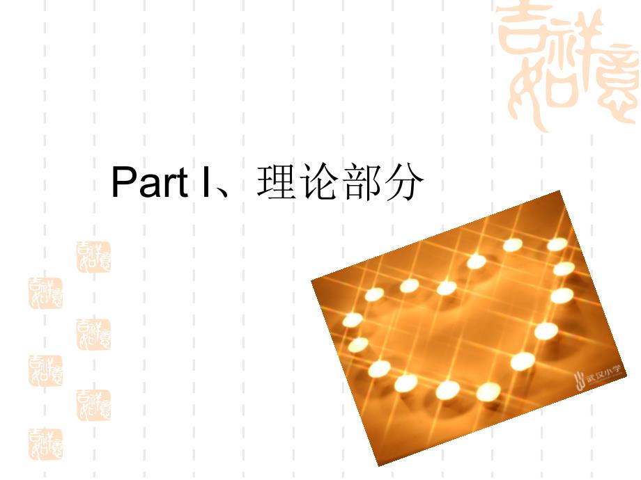 程坤创伤心理援助浅谈.ppt_第3页