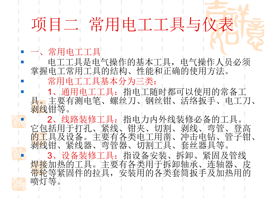 维修电工PPT课件.ppt_第2页