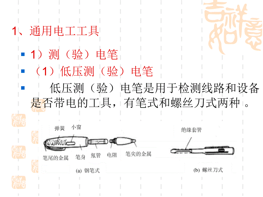 维修电工PPT课件.ppt_第3页