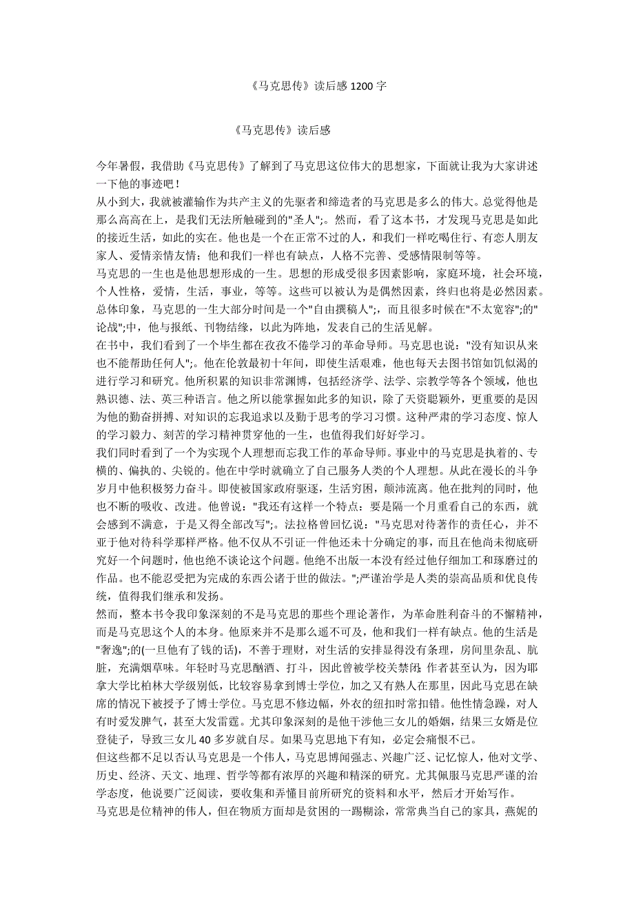马克思传读后感1200字.docx_第1页