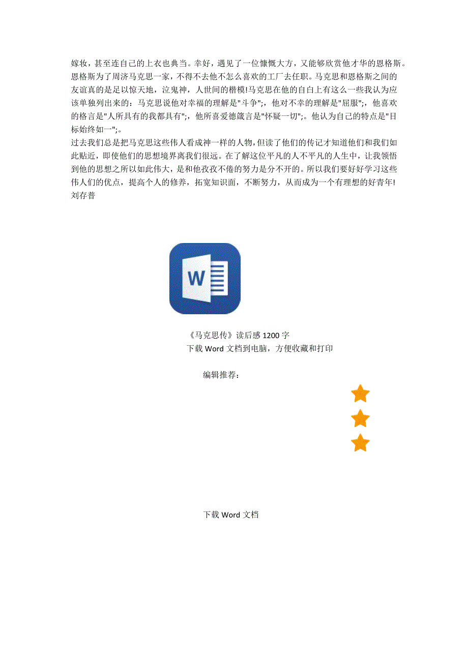 马克思传读后感1200字.docx_第2页