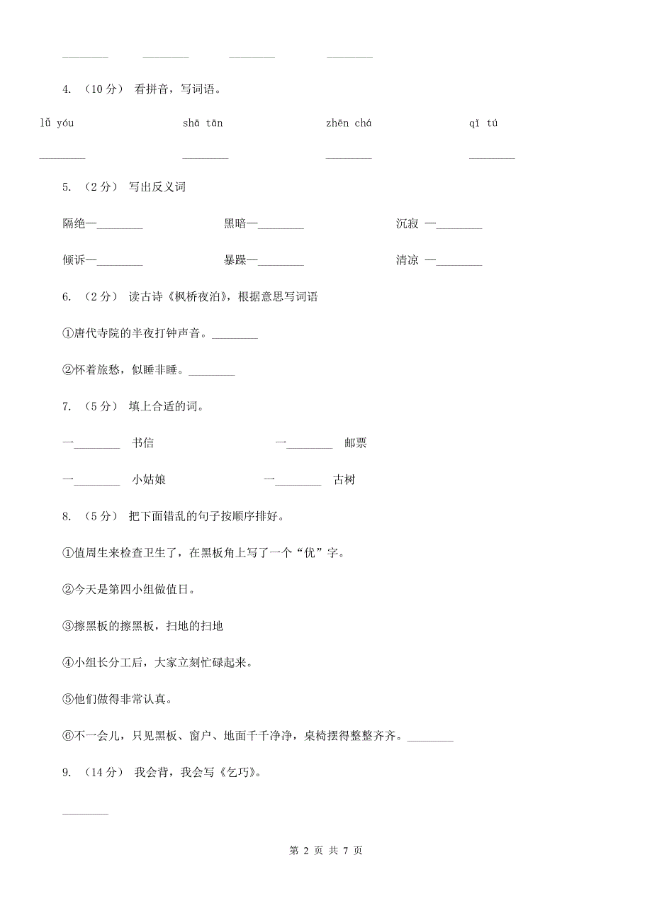 黔南布依族苗族自治州2021年二年级下学期语文期末考试模拟试卷II卷.doc_第2页