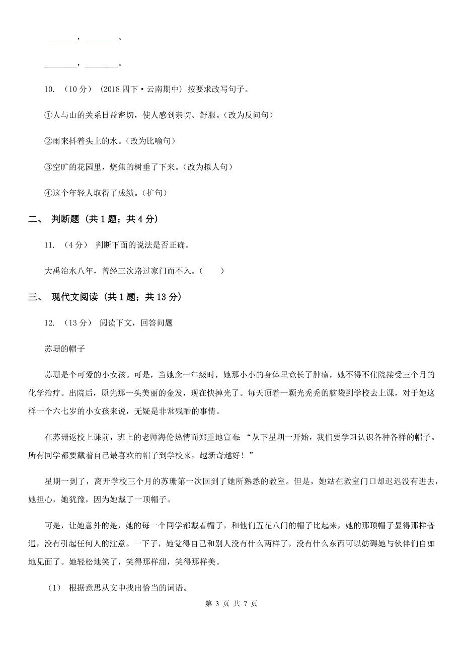 黔南布依族苗族自治州2021年二年级下学期语文期末考试模拟试卷II卷.doc_第3页