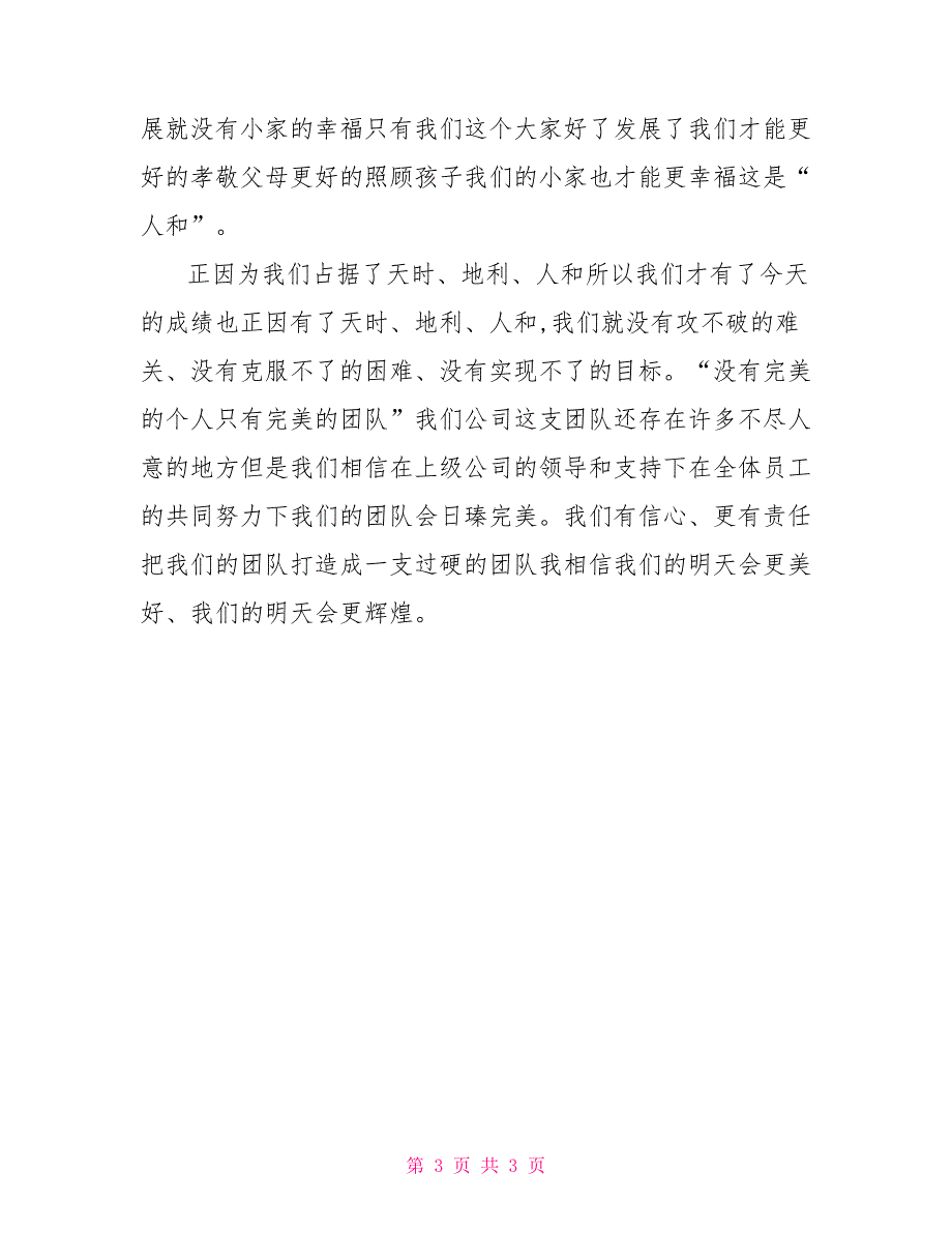 药业公司先进集体事迹.doc_第3页