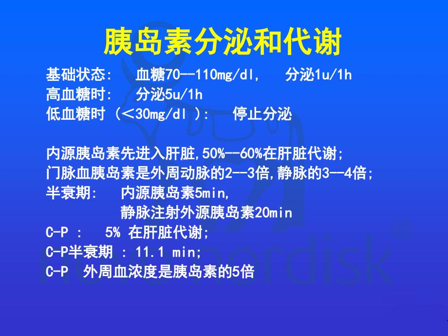 糖尿病的胰岛素治疗补充与替代.ppt_第3页