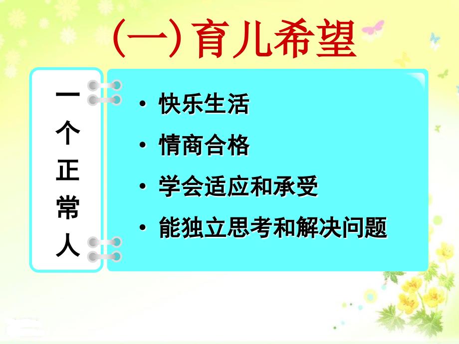 育儿心得分享PPT.ppt_第2页