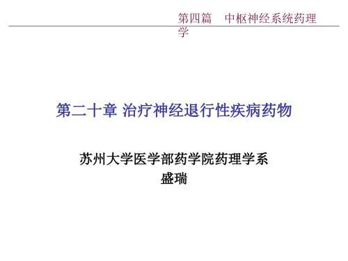 神经退行性疾病PPT课件.ppt