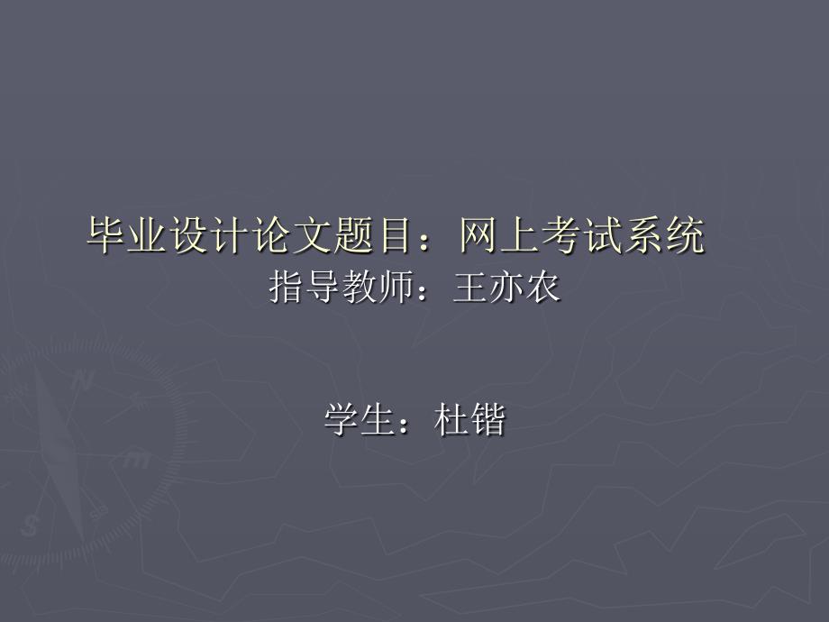 网上考试系统的ppt.ppt_第1页