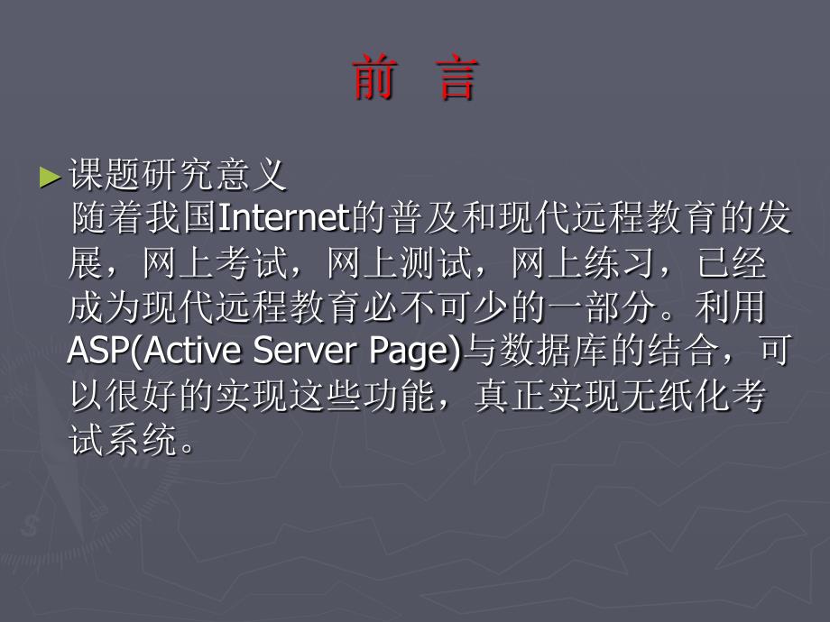 网上考试系统的ppt.ppt_第2页