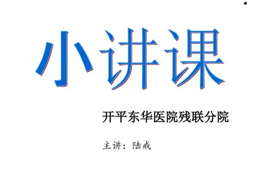 骨性关节炎ppt课件.ppt