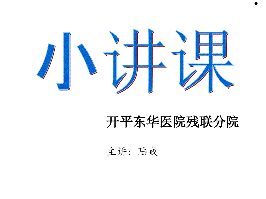 骨性关节炎ppt课件.ppt_第1页