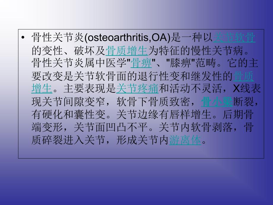 骨性关节炎ppt课件.ppt_第3页