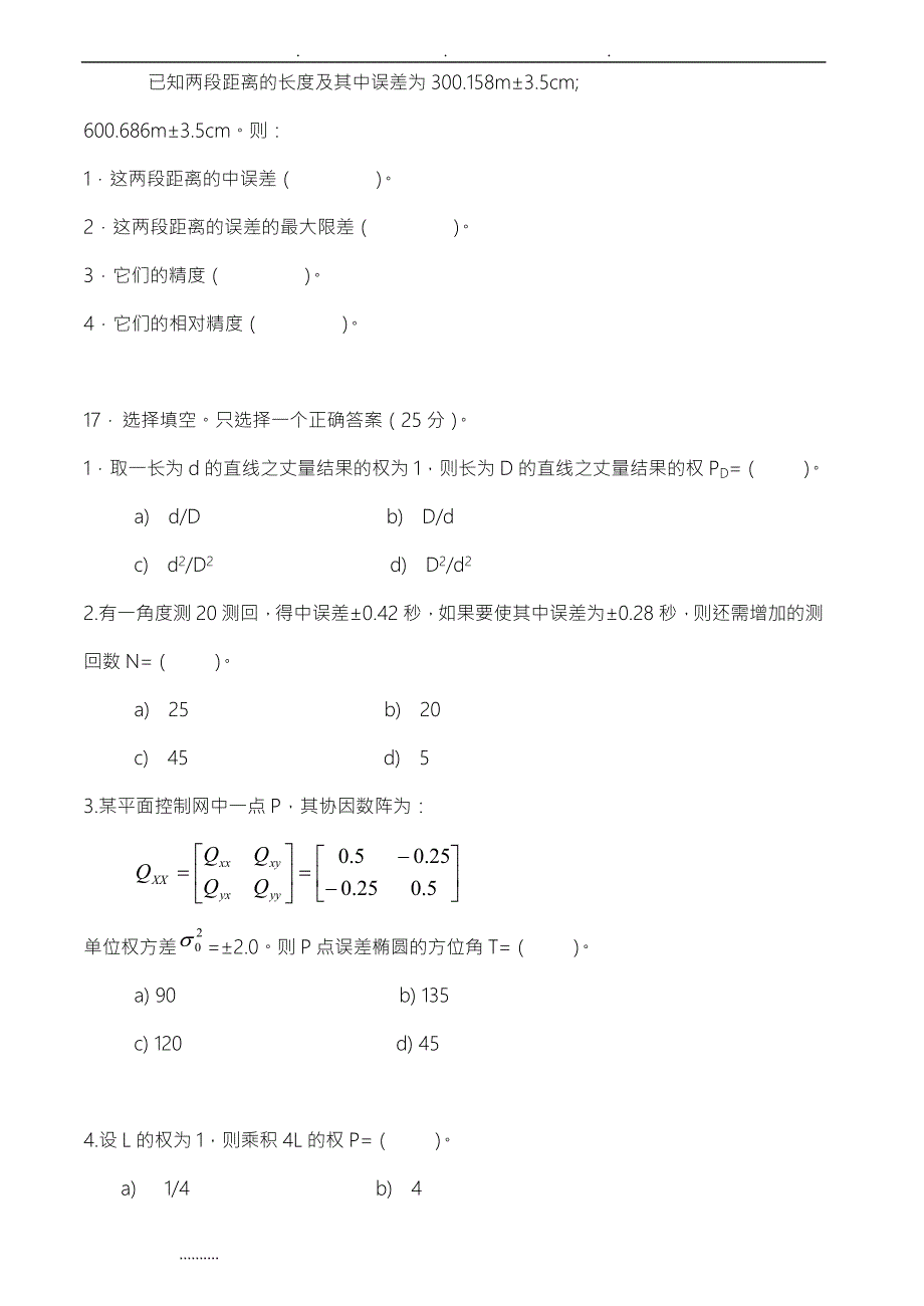 误差理论与测量平差试题答案.doc_第2页