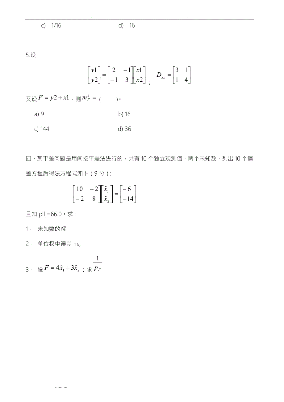 误差理论与测量平差试题答案.doc_第3页