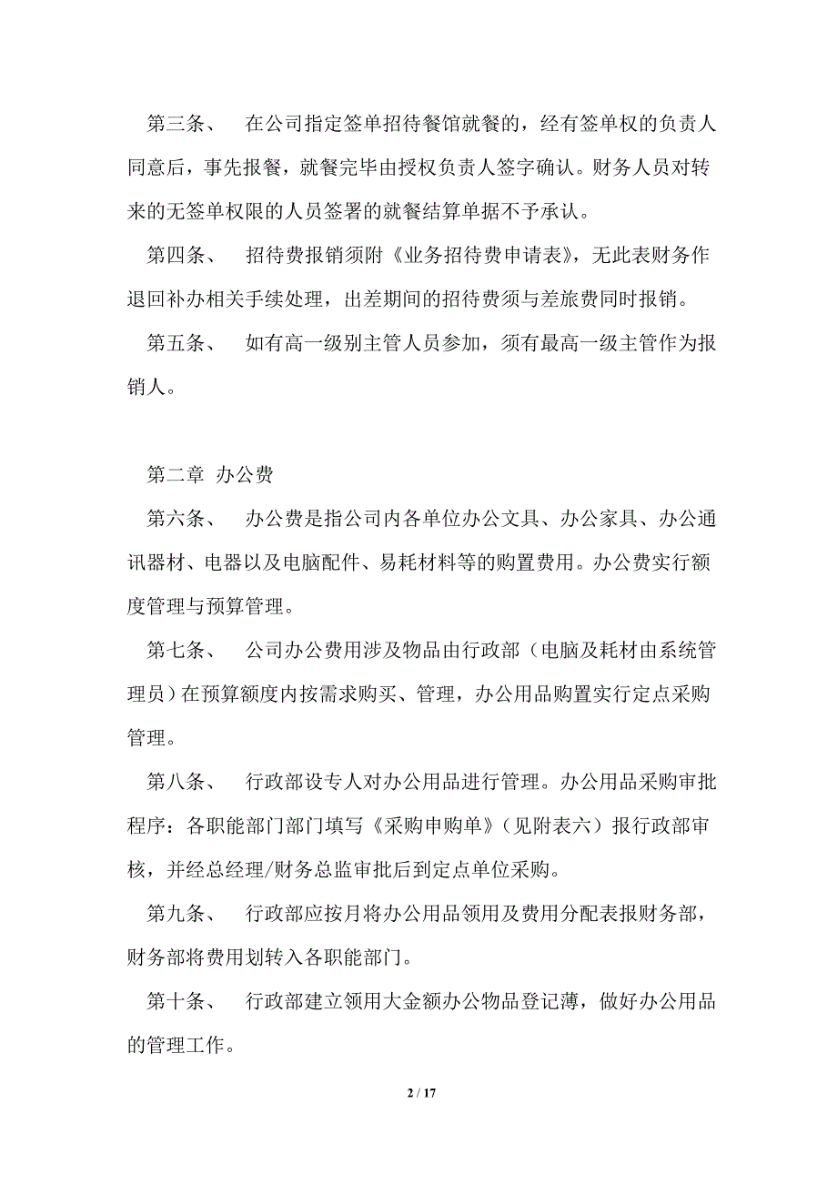 行政费用管理制度.doc_第2页
