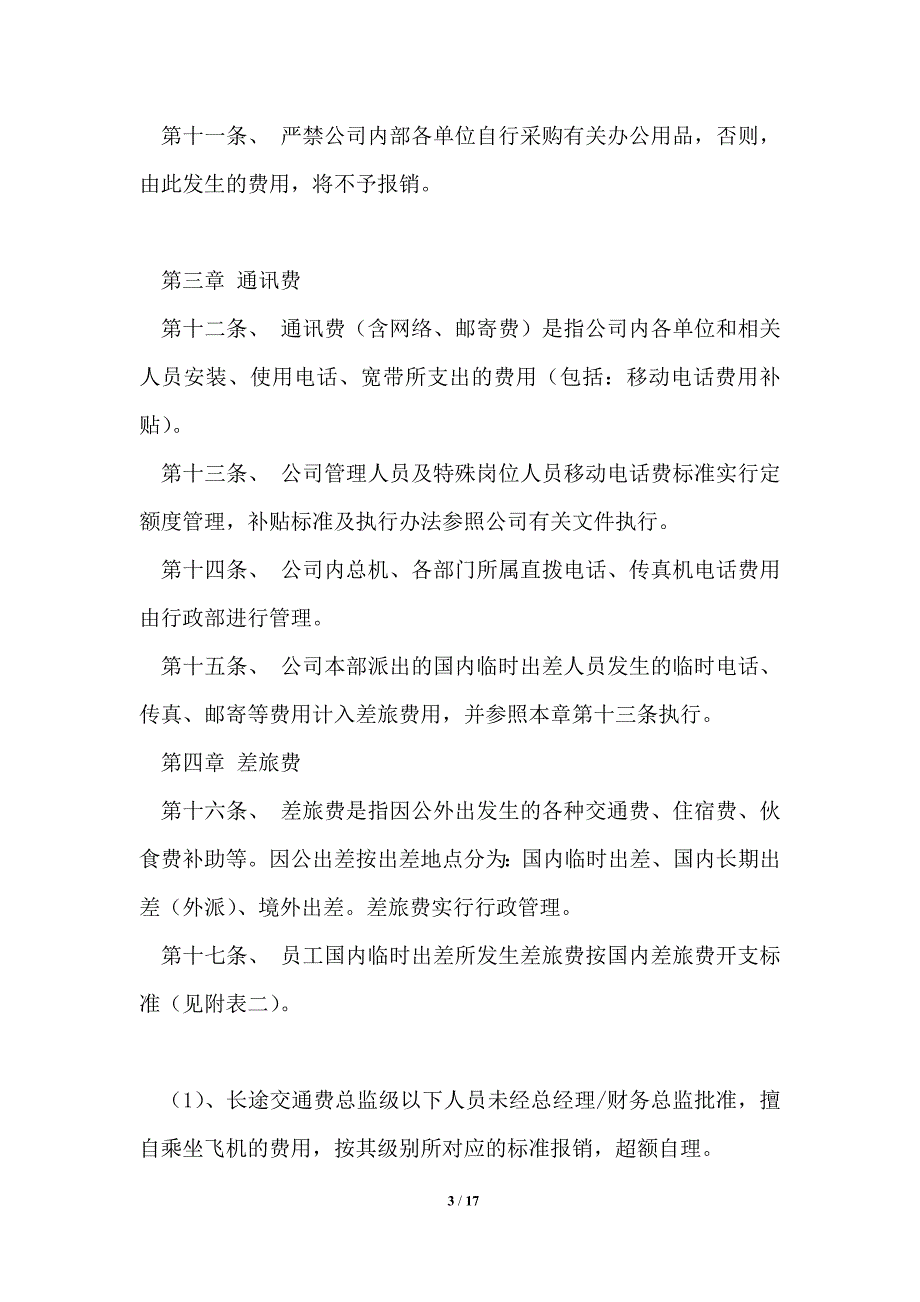 行政费用管理制度.doc_第3页