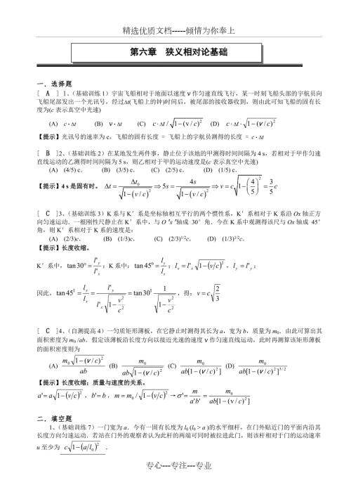 第六章狭义相对论作业答案.doc