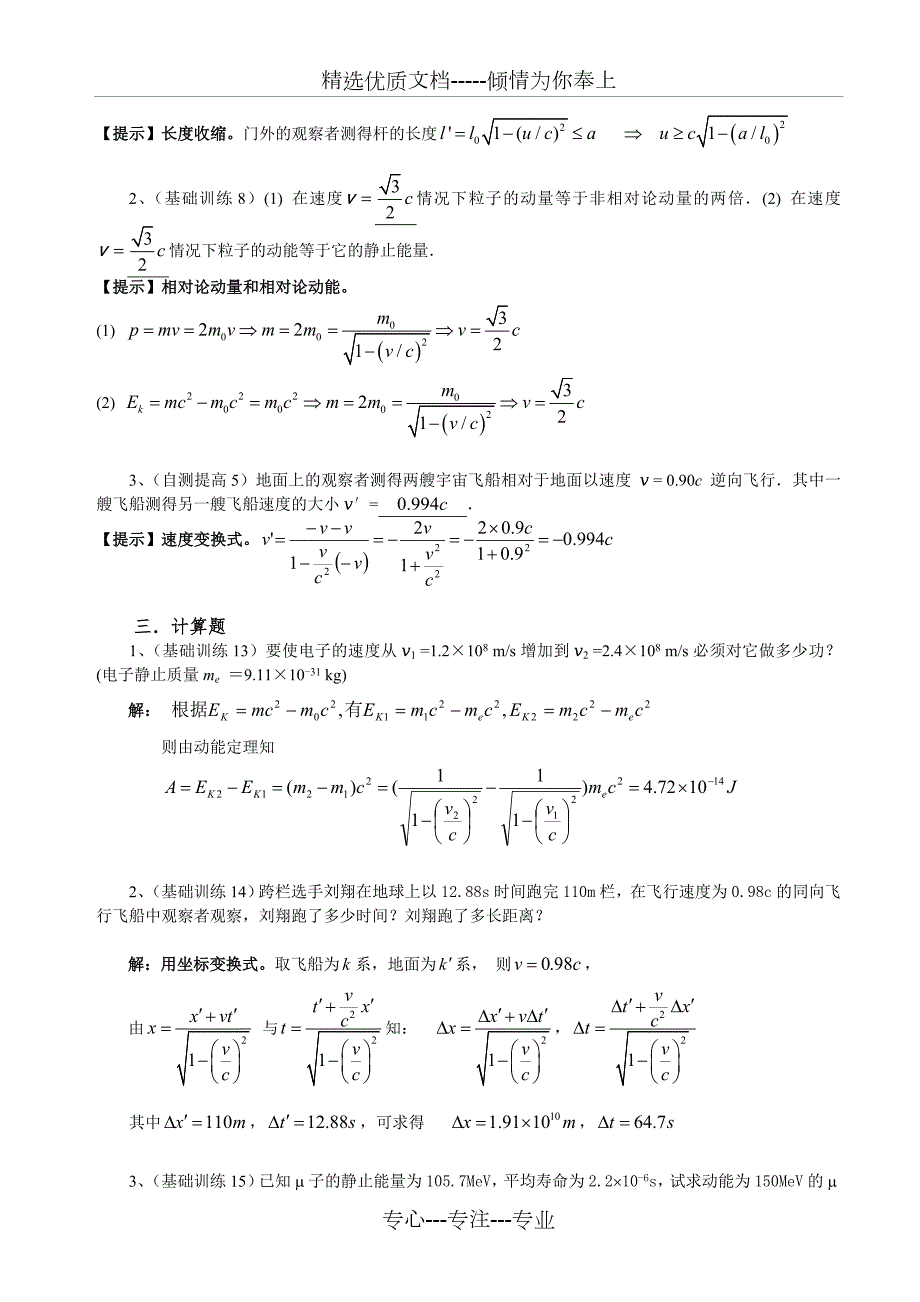 第六章狭义相对论作业答案.doc_第2页