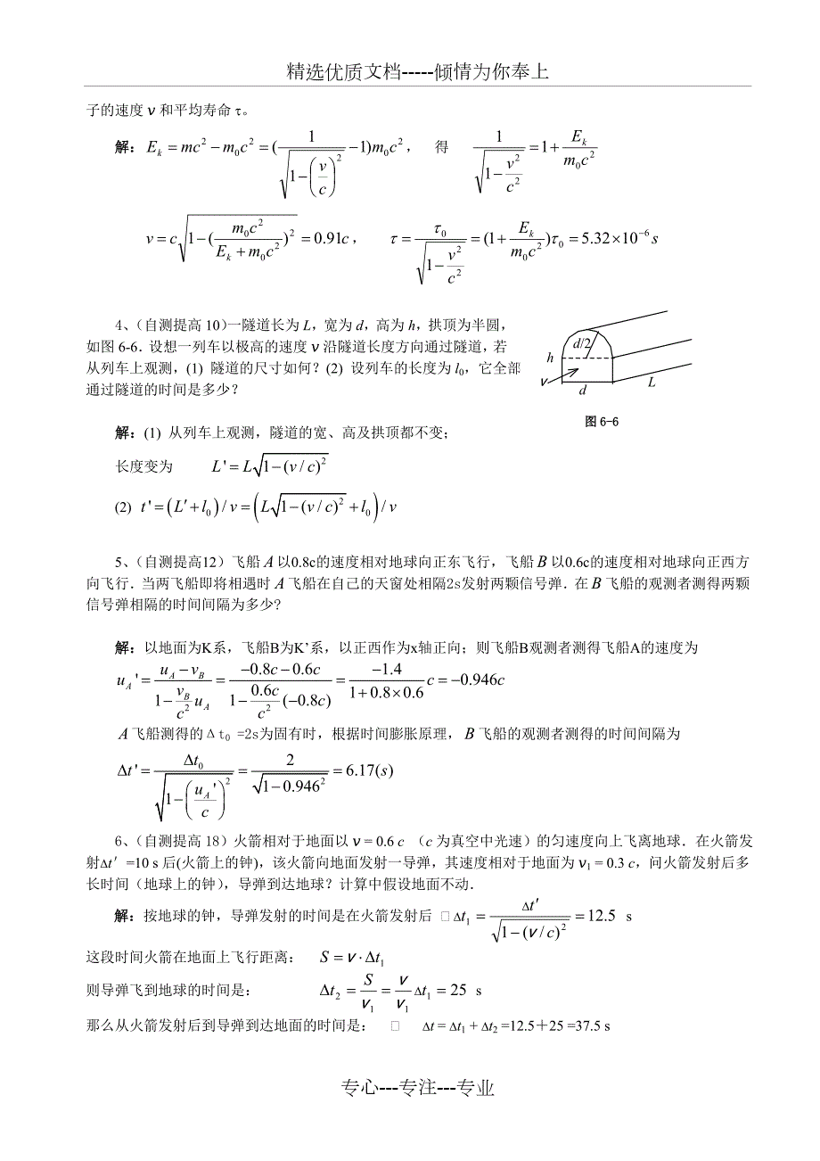 第六章狭义相对论作业答案.doc_第3页