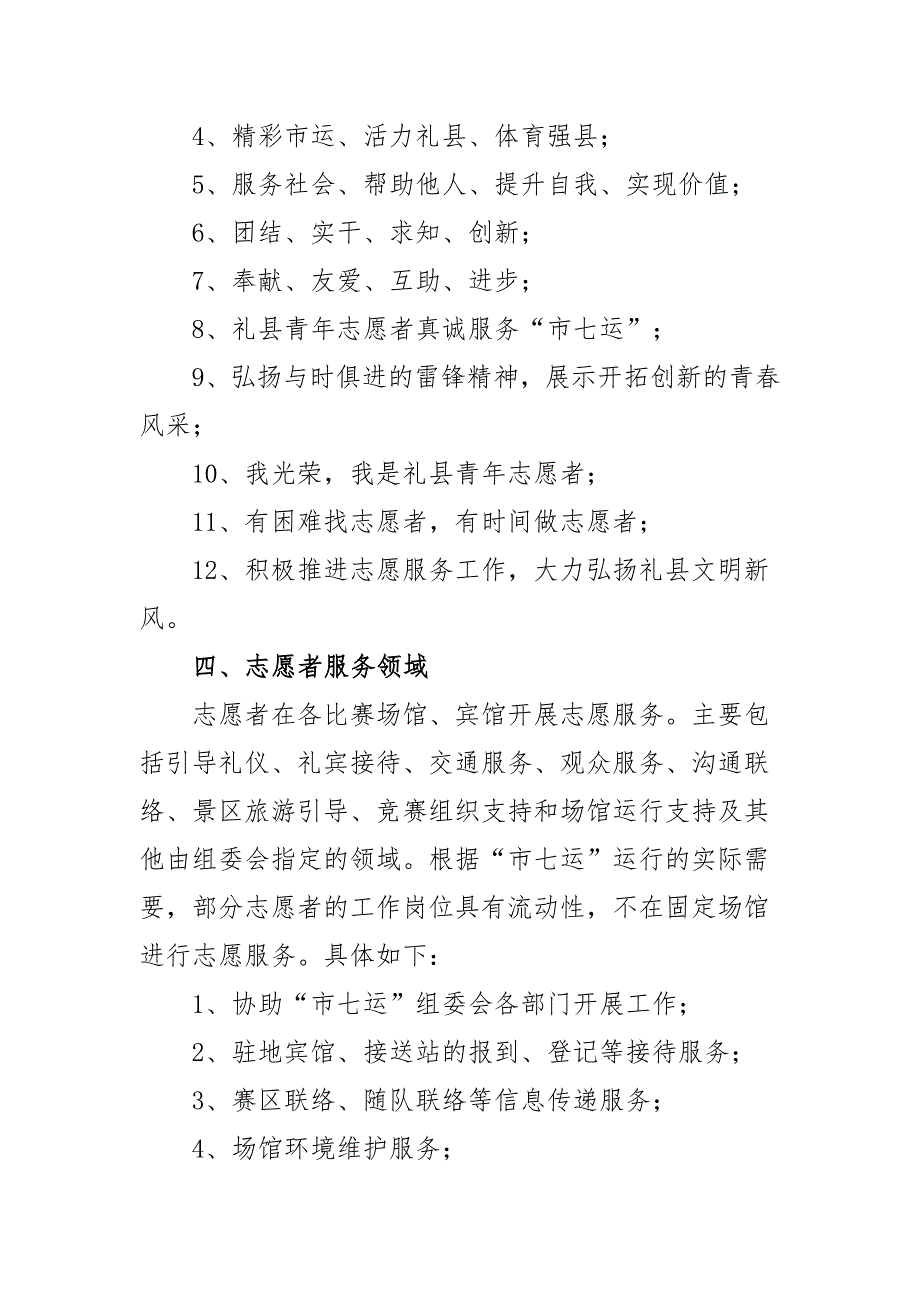 陇南市第七运动会志愿者服务工作方案.doc_第2页