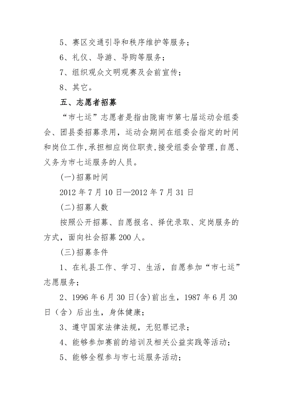 陇南市第七运动会志愿者服务工作方案.doc_第3页