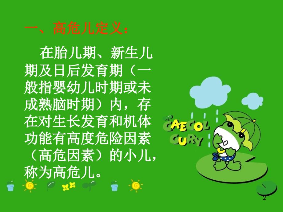 高危儿保健课件.ppt_第2页