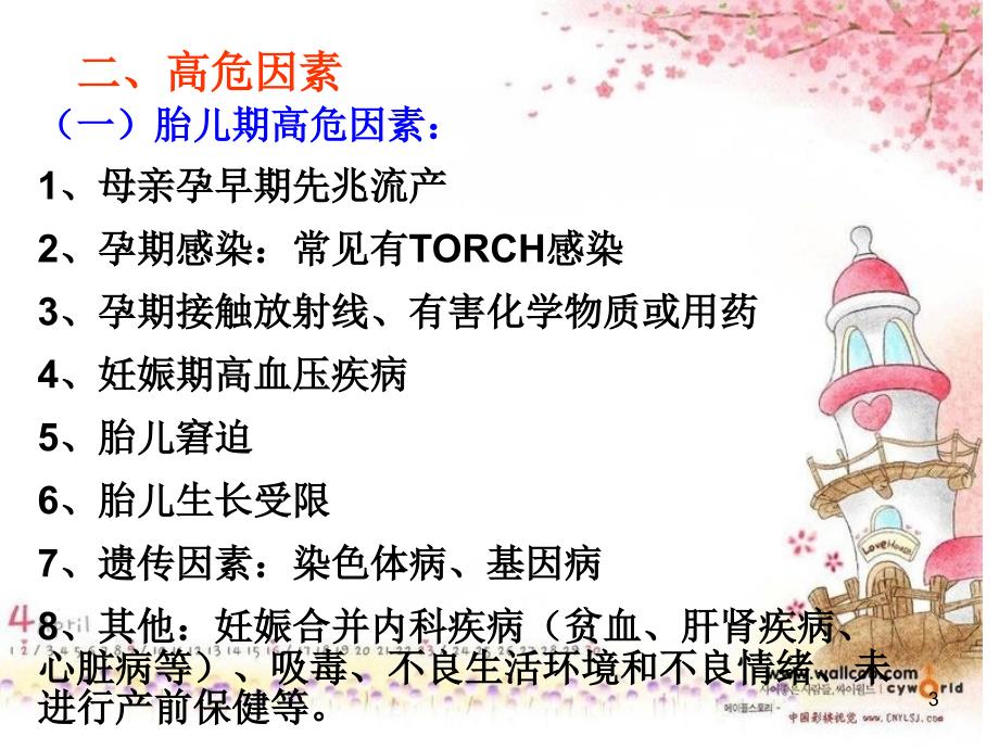高危儿保健课件.ppt_第3页