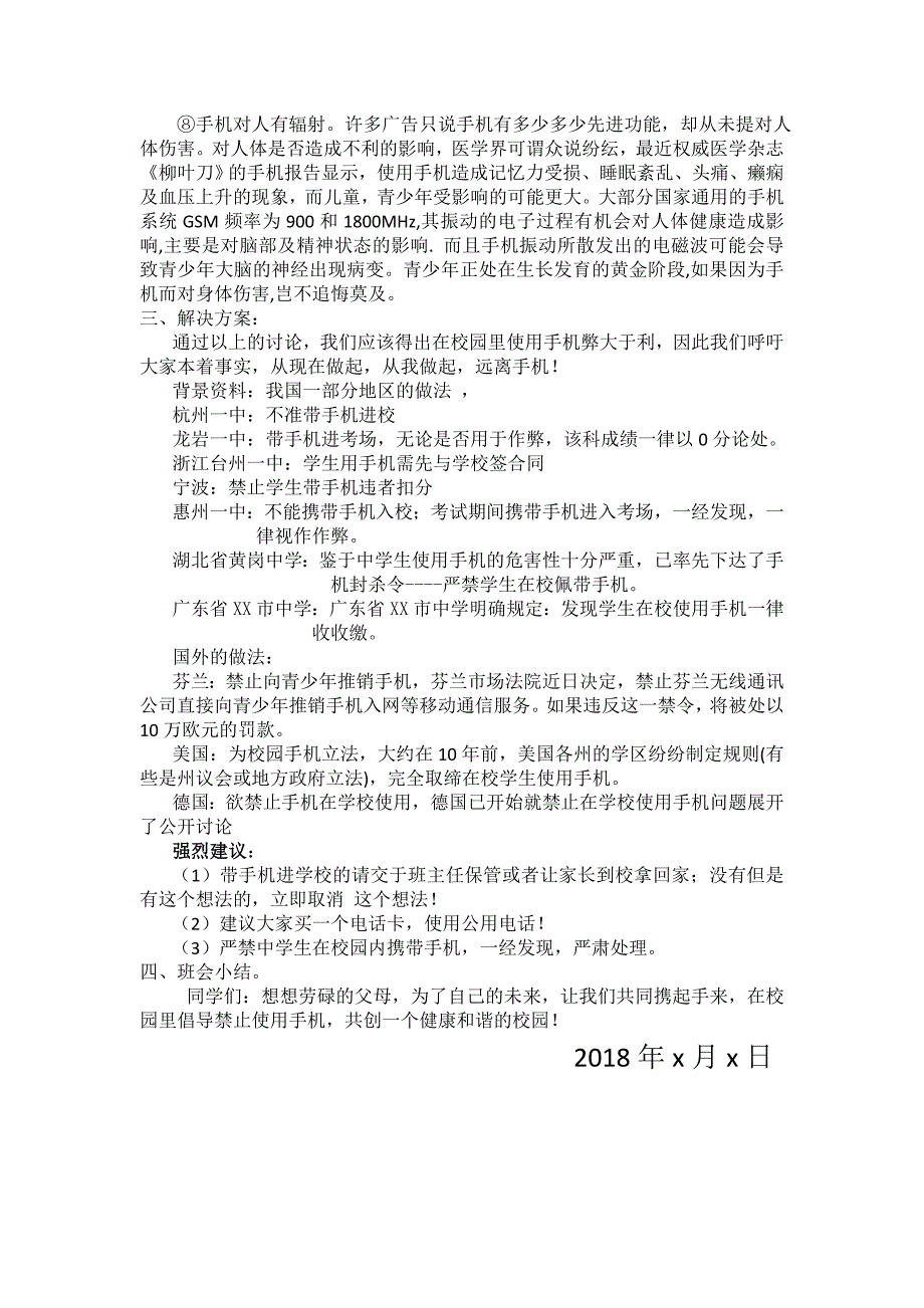 远离手机主题班会教案.doc_第2页