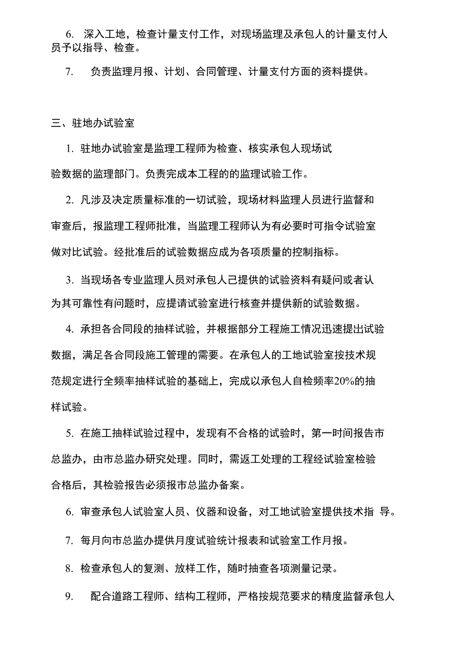 驻地办各部门职责.doc_第2页