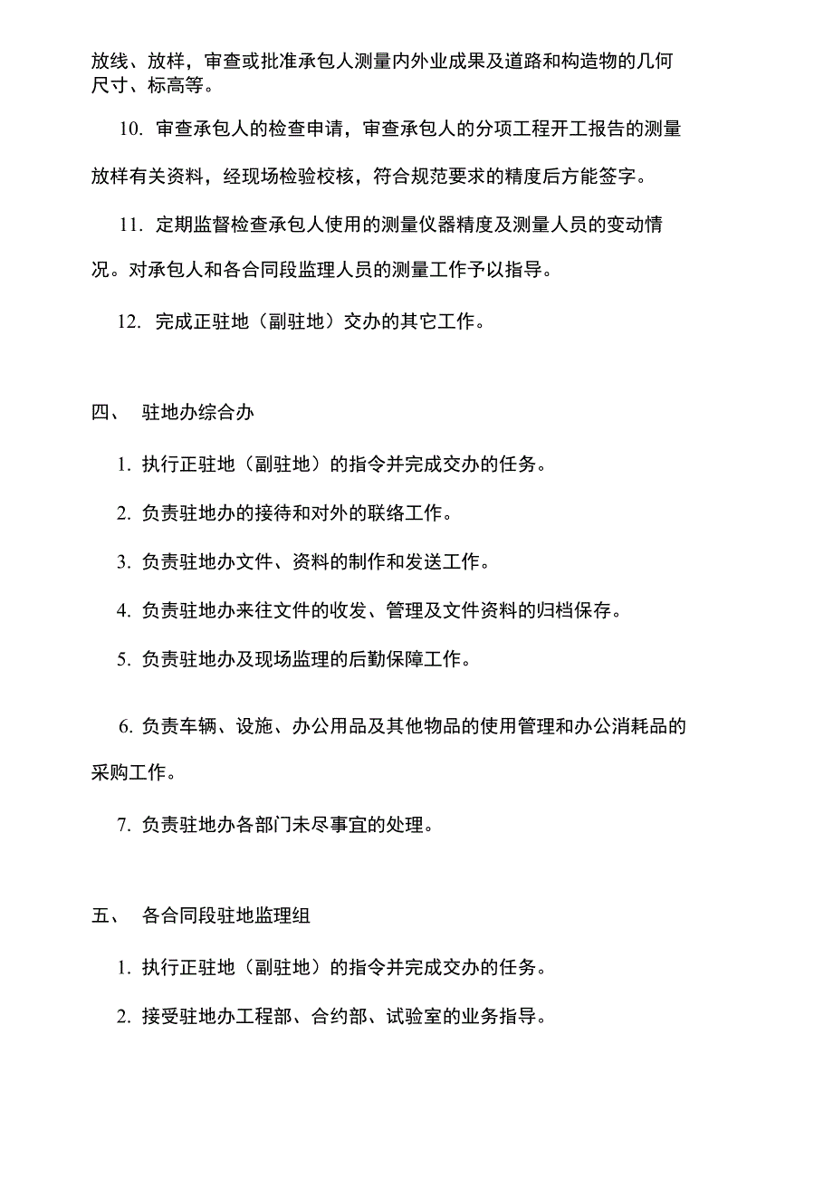 驻地办各部门职责.doc_第3页