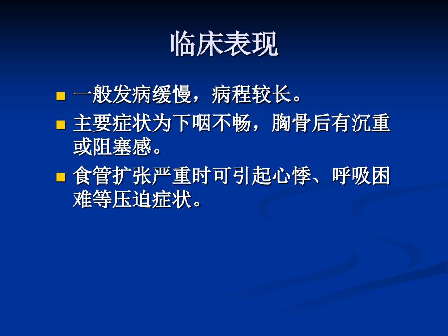 贲门失弛缓症PPT课件.ppt_第3页