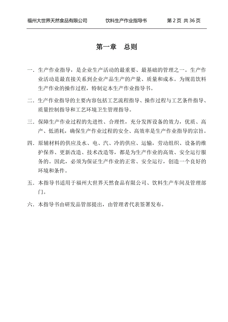 饮料生产作业指导书.doc_第2页