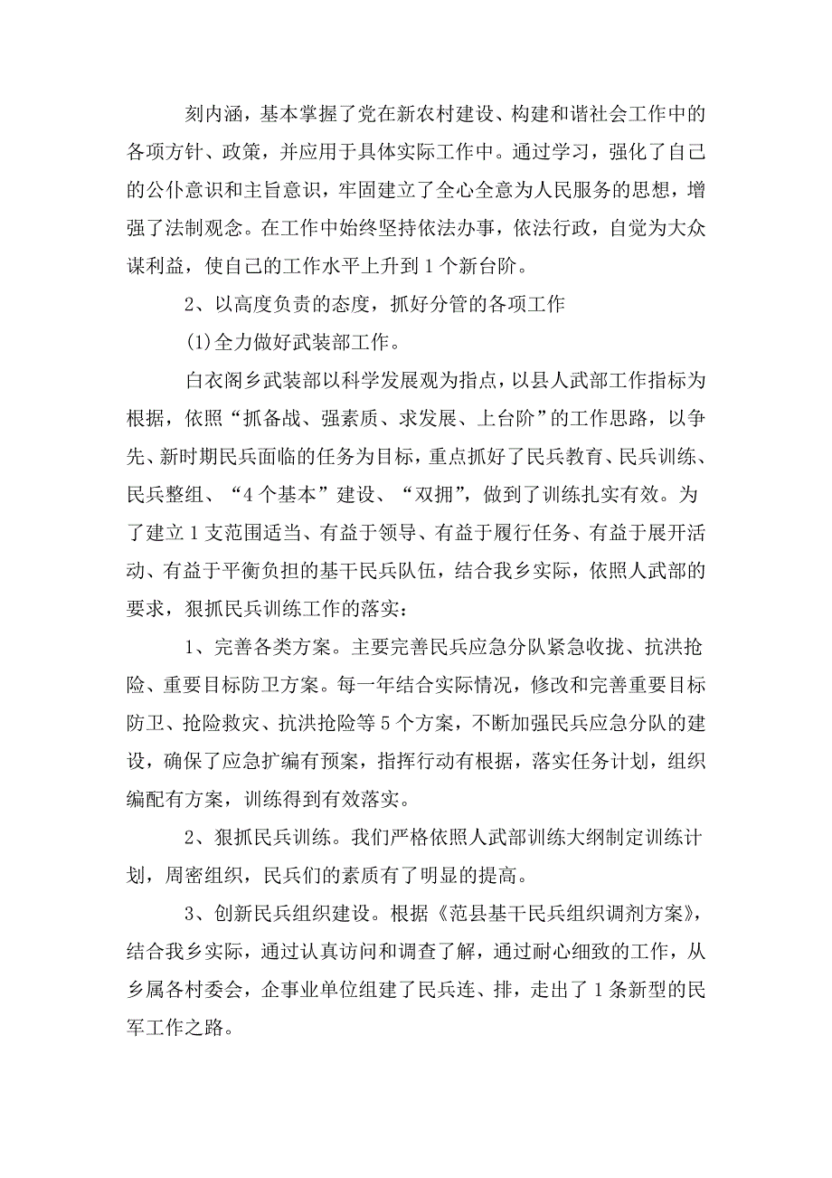 考察对象三年工作总结2020.doc_第2页