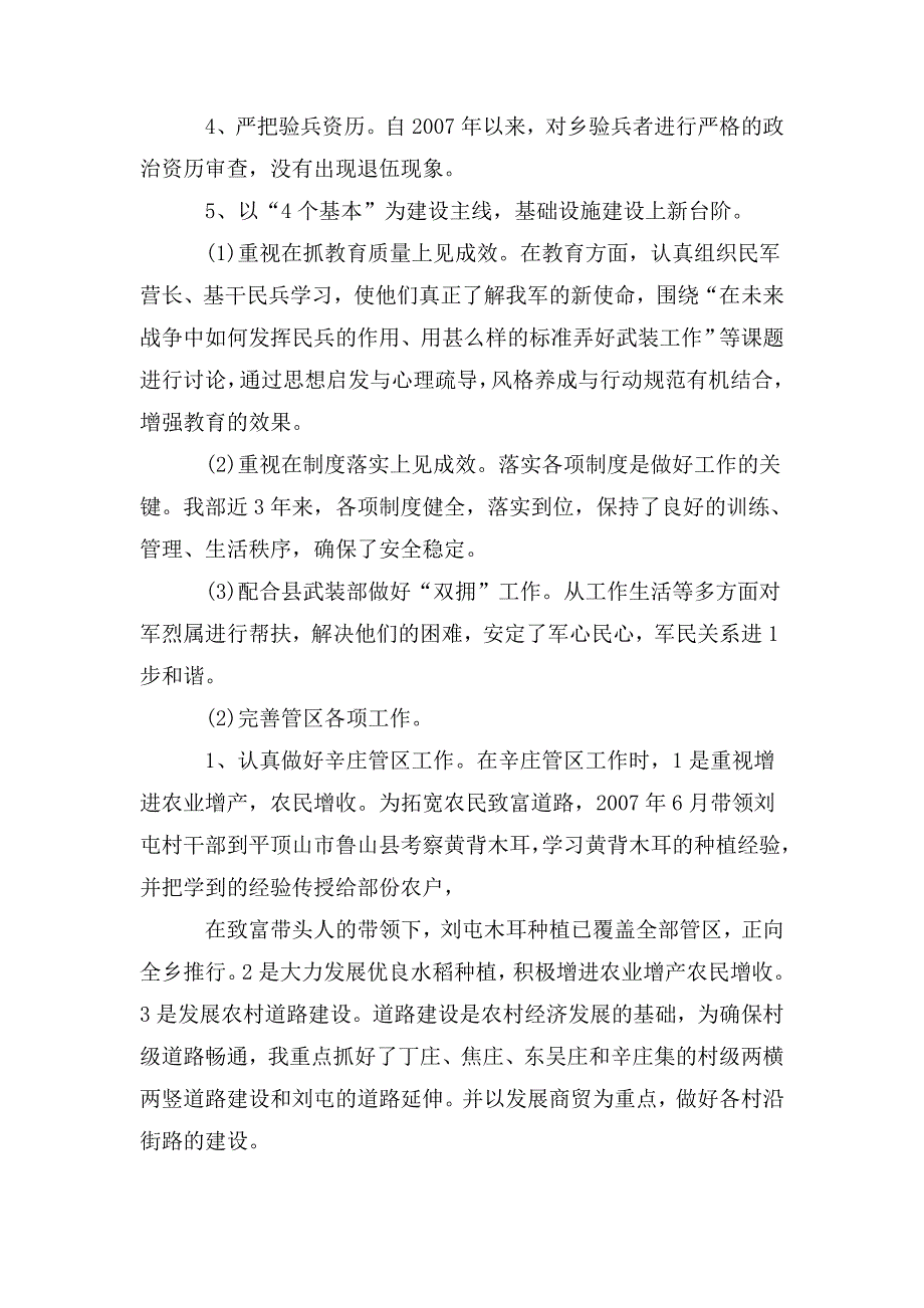 考察对象三年工作总结2020.doc_第3页