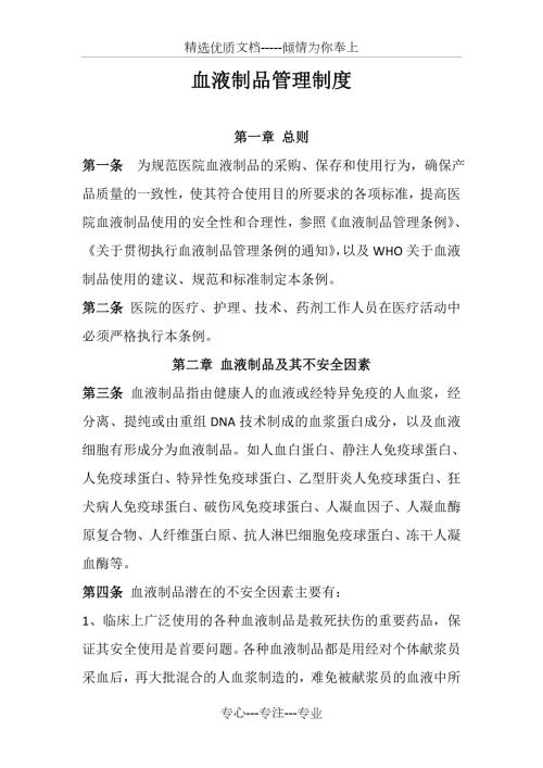 血液制品管理制度.doc