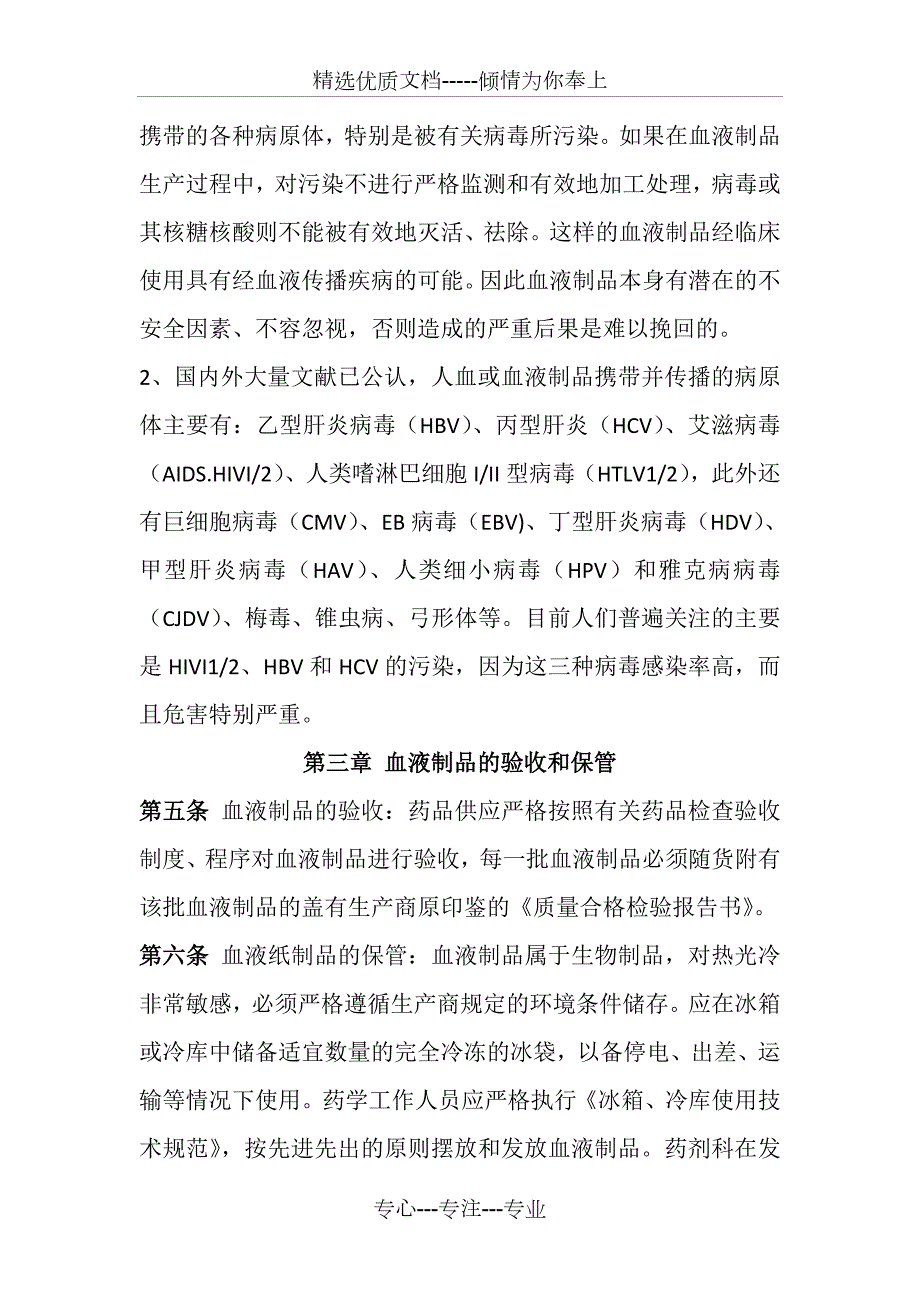 血液制品管理制度.doc_第2页
