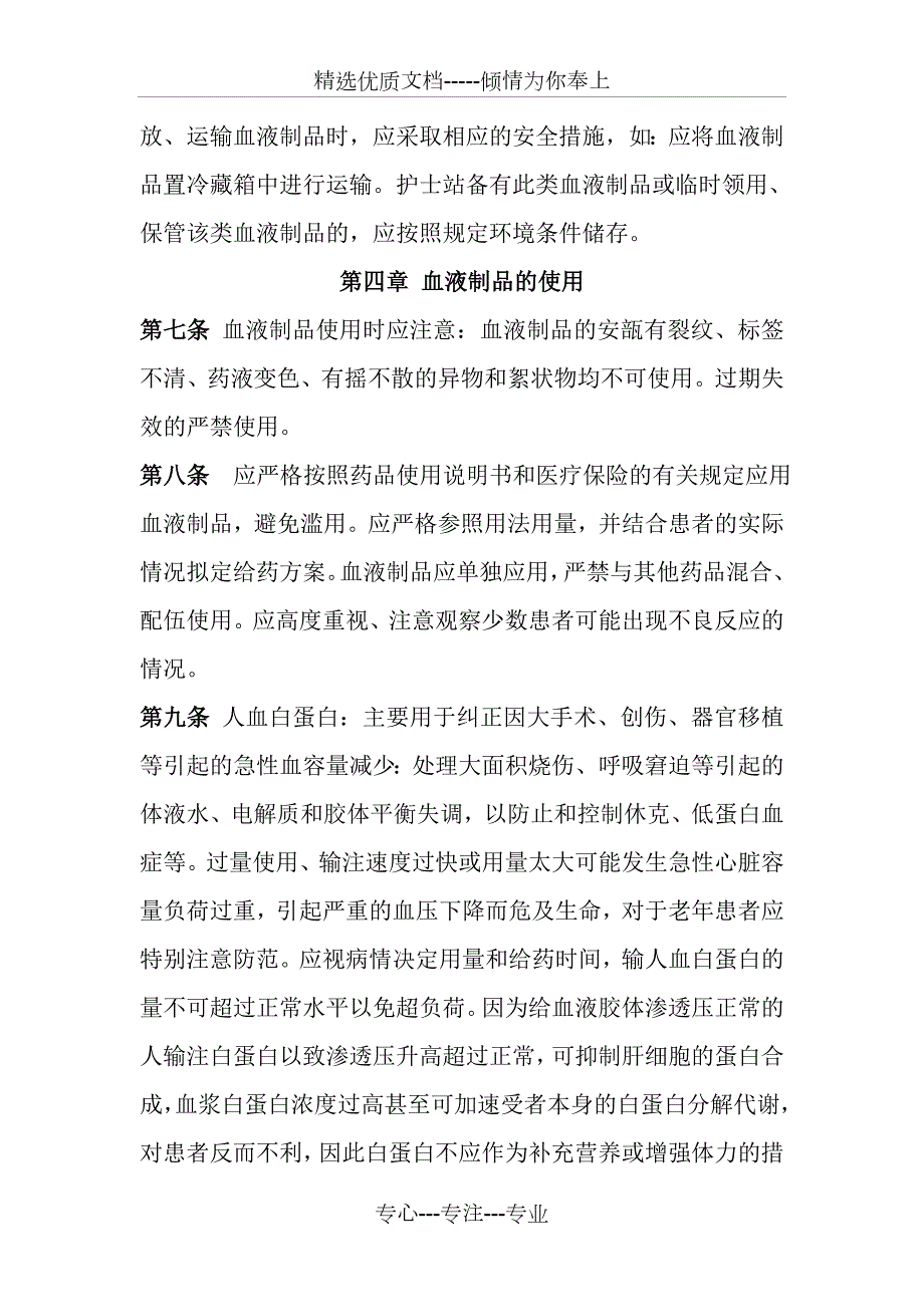 血液制品管理制度.doc_第3页