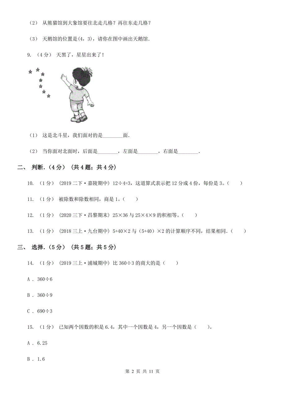 福建省宁德市2020版三年级下学期数学期中考试试卷II卷.doc_第2页